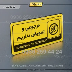 نشانگر راهنما مولتی مرجوعی و تعویض نداریم - Image 12